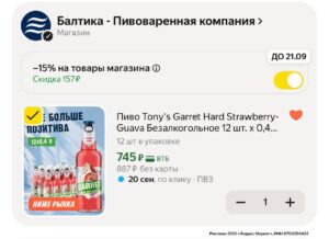 Выносим — скидка 15% в корзине