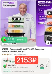 Пароварка Kitfort — скидка 25% по промокоду