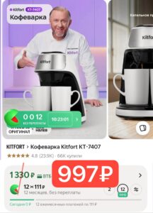 Кофеварка Kitfort ЗА ТЫЩУ — скидка 25% по промокоду
