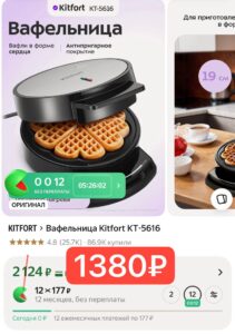 Вафельница Kitfort — скидка 35% по промокоду