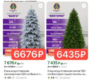 Искусственные ёлки — предложение по промокоду